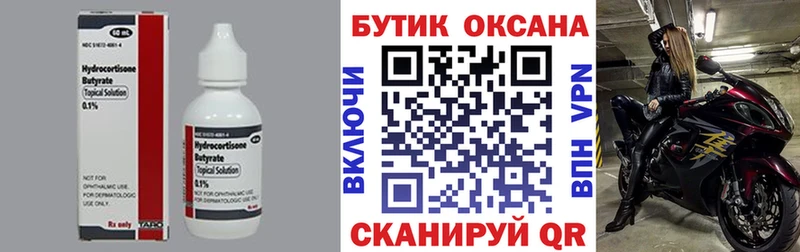 БУТИРАТ вода  Купить  Далматово 
