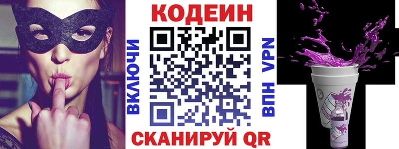 Купить где  Далматово  Кодеин Purple Drank 